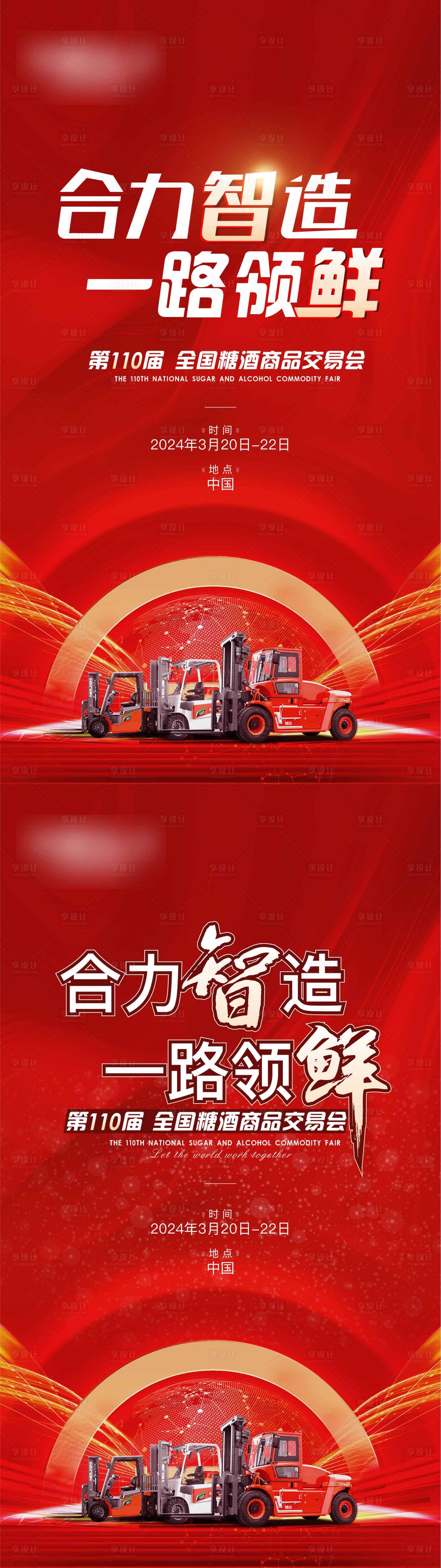 源文件下載【享設計】搜索編號：36040022413059901【科技糖酒紅色海報】