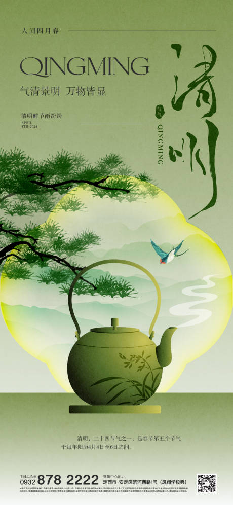 清明春茶海报-源文件【享设计】