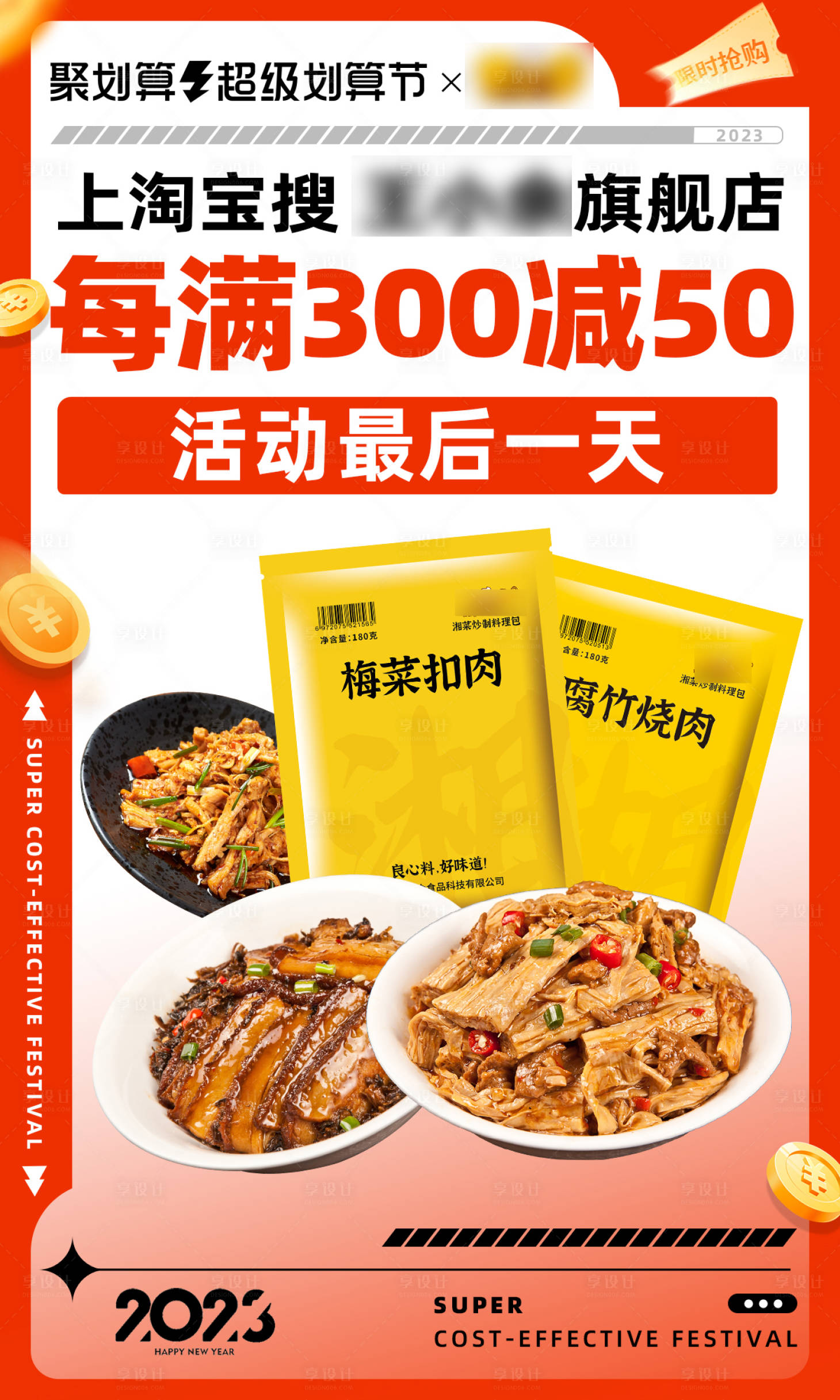 源文件下载【美食倒计时banner】编号：58810022863495960