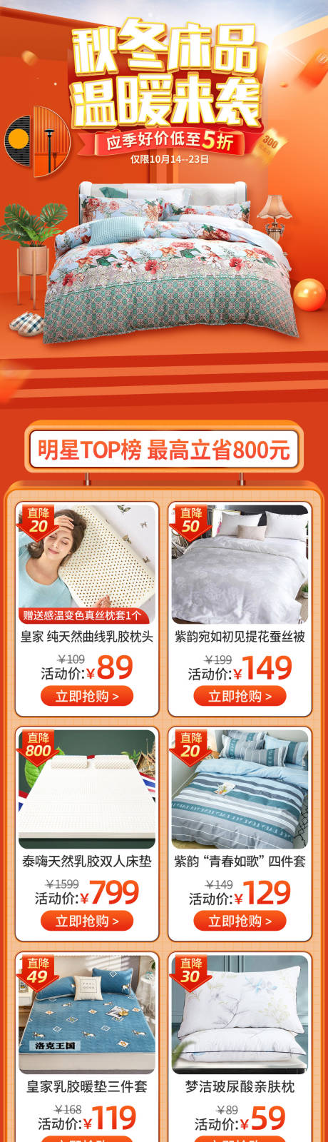 源文件下载【床品促销电商首页】编号：55350022851732421