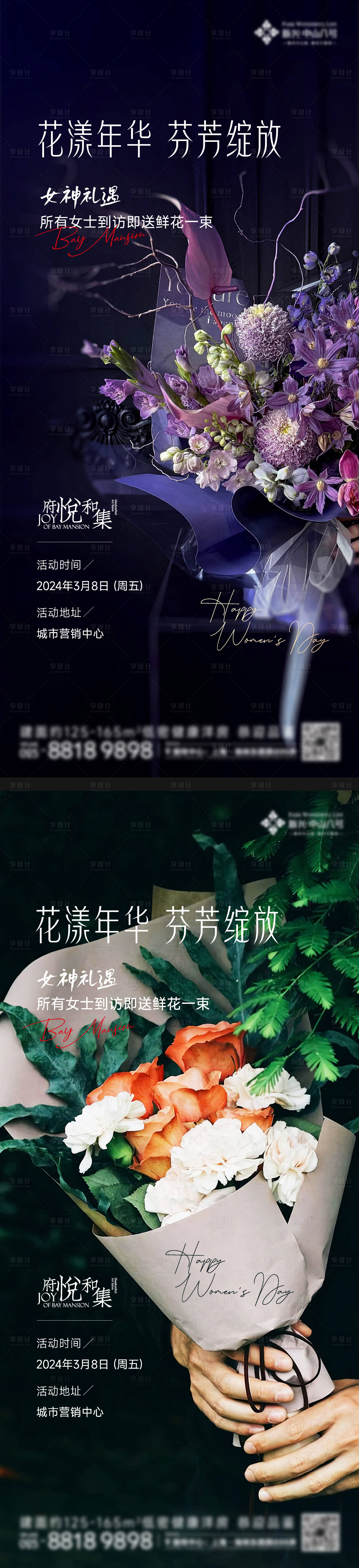 源文件下載【享設計】搜索編號：74260022340806610【鮮花活動海報】