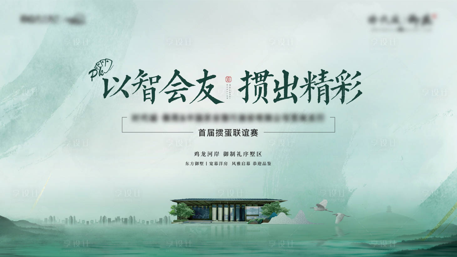 源文件下載【地產(chǎn)摜蛋海報(bào)主畫面】編號(hào)：77470022302427444