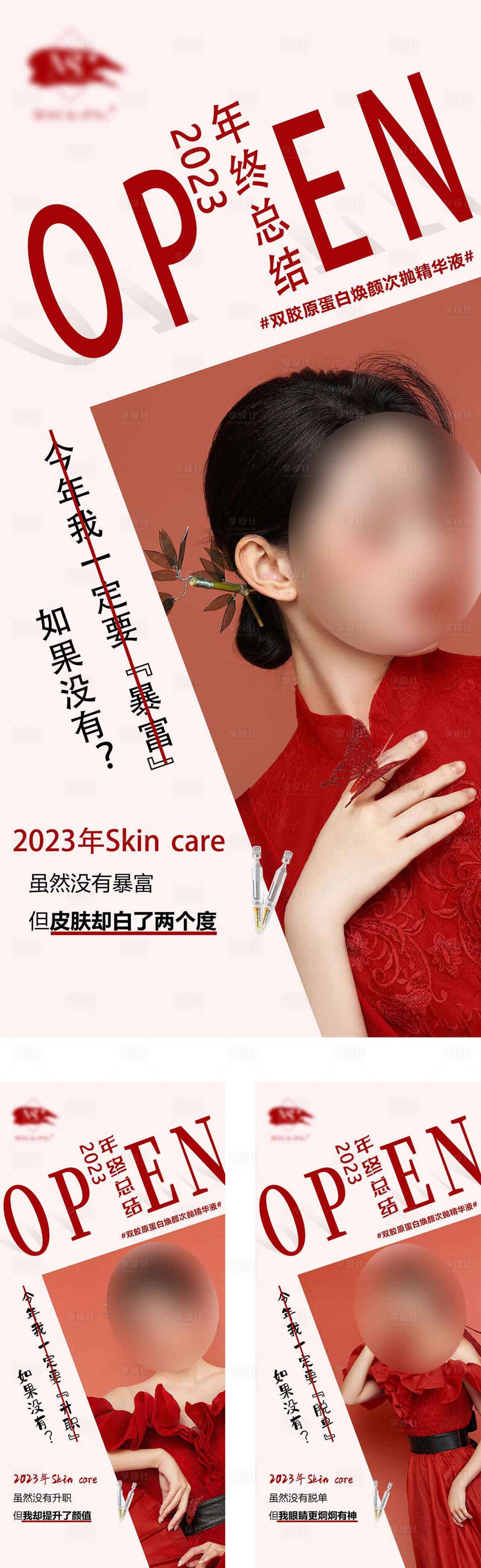 源文件下載【享設計】搜索編號：69380022412072960【醫美海報】