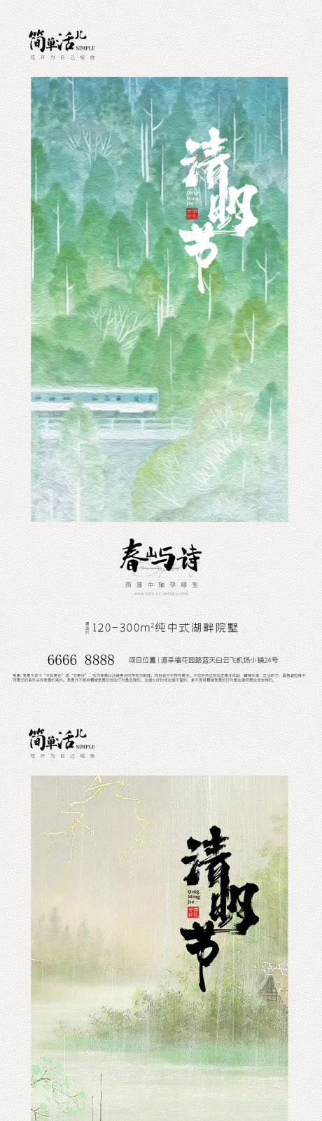 源文件下载【地产清明节海报】编号：15830022895887911