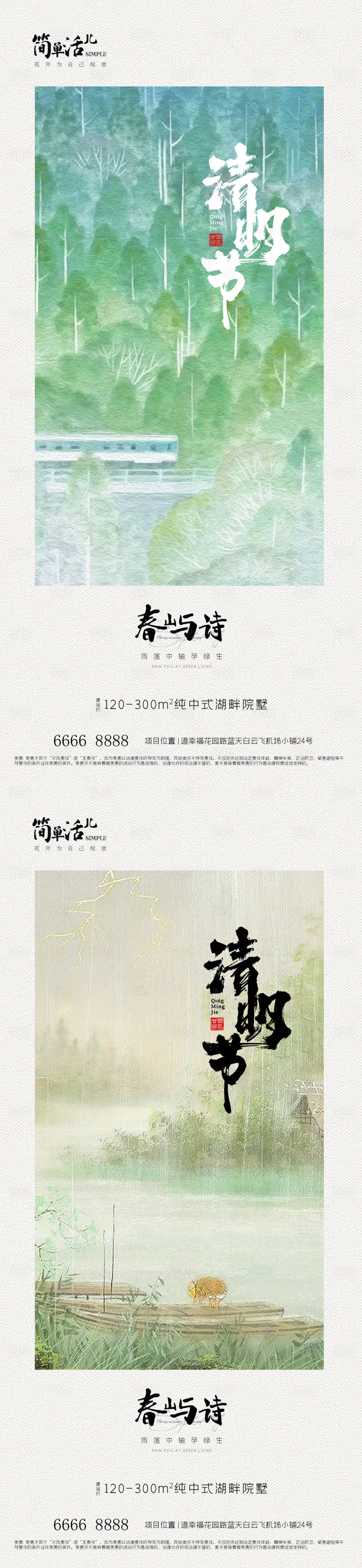 源文件下载【地产清明节海报】编号：15830022895887911