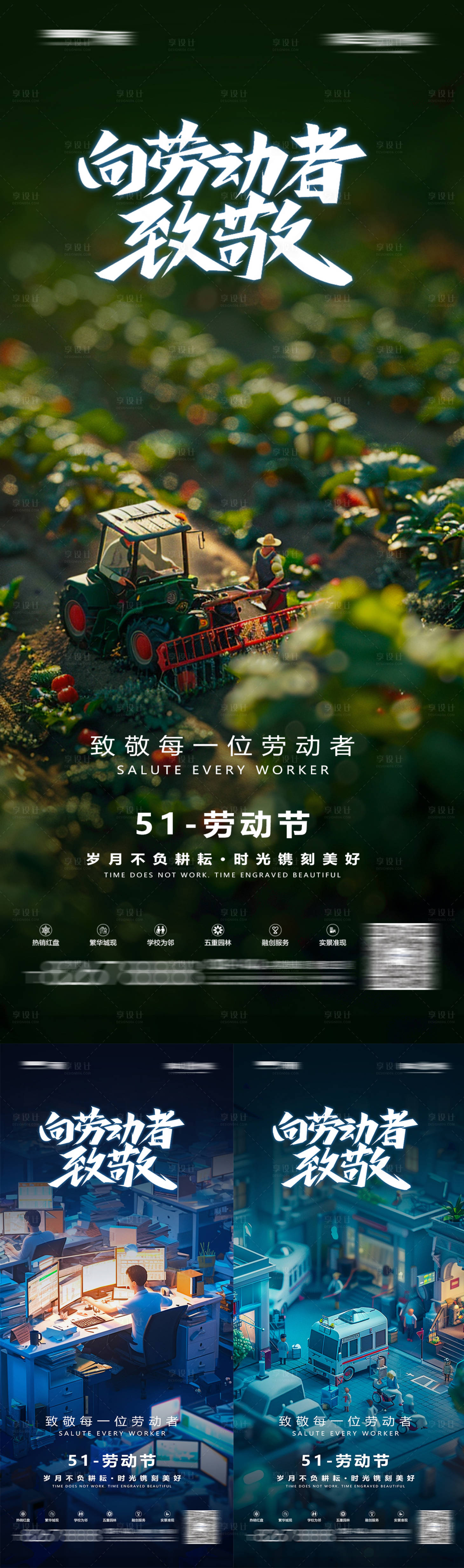 源文件下載【享設計】搜索編號：17880022618385721【勞動節海報】