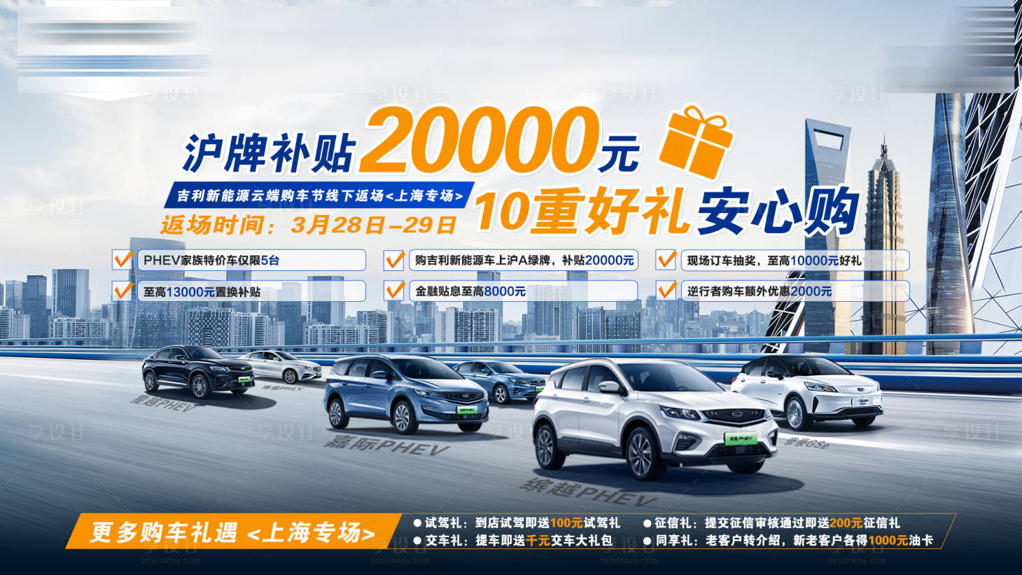 源文件下载【享设计】搜索编号：83700022498022065【吉利汽车安心购补贴主画面】