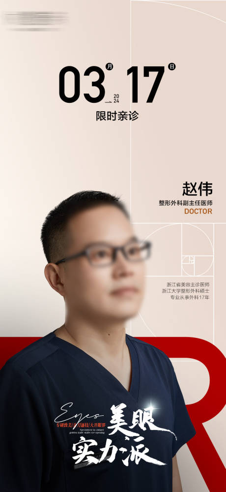 源文件下载【享设计】搜索编号：80260022405151615【专家坐诊海报】