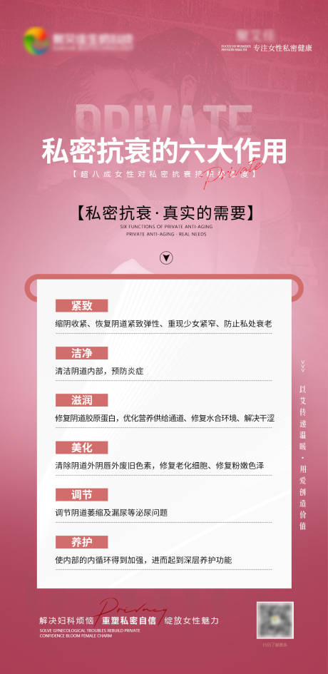 源文件下载【享设计】搜索编号：48370022743006694【私密抗衰保养宣传海报】