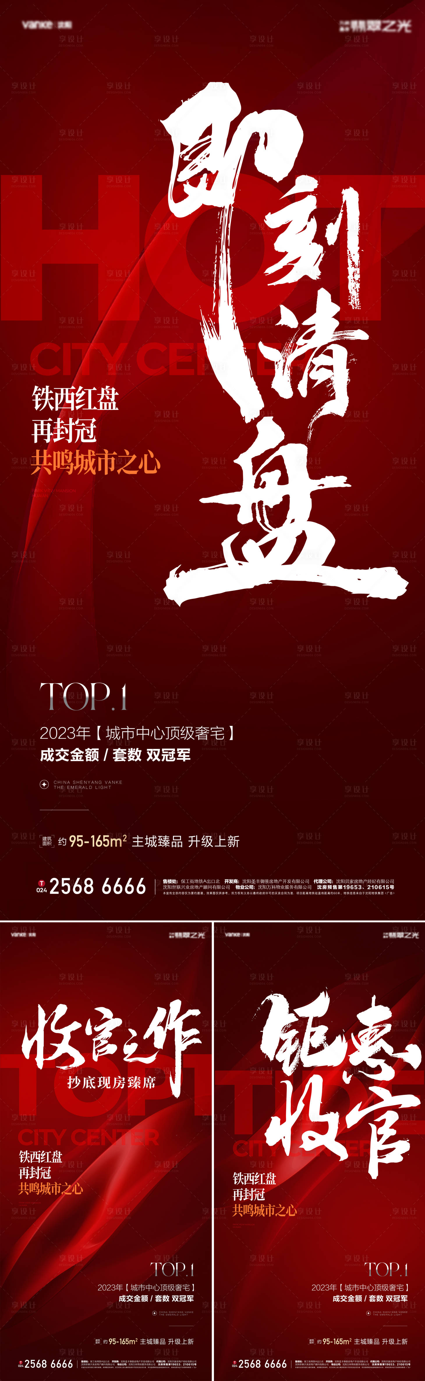 源文件下載【地產清盤倒計時海報】編號：48080022405272163