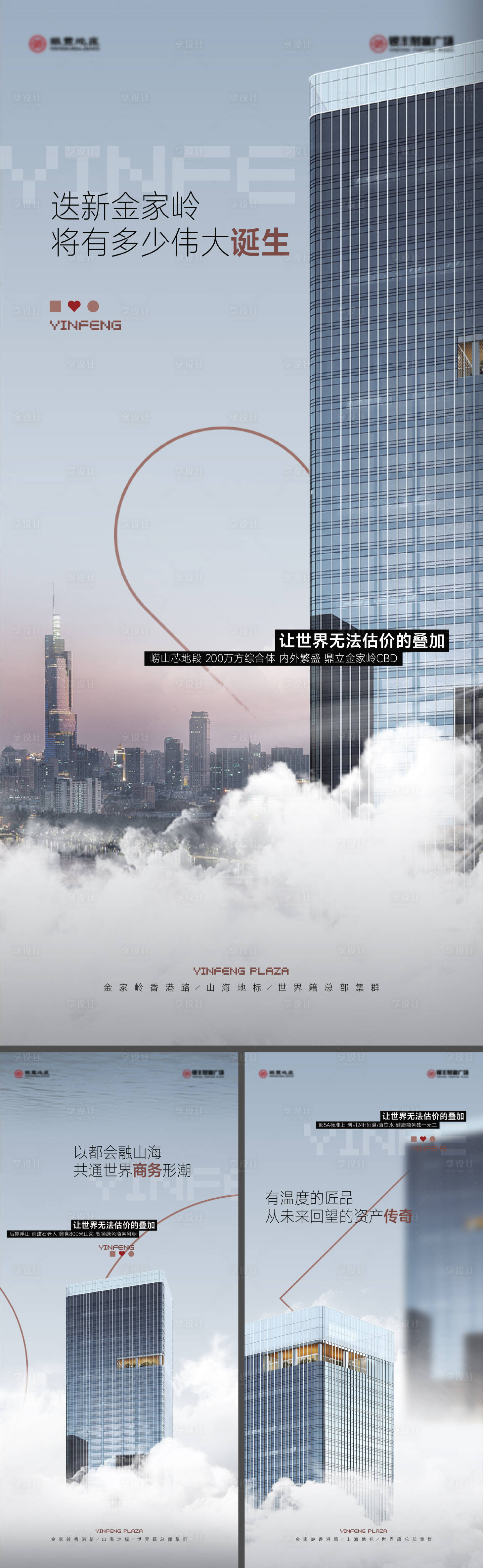 源文件下載【享設計】搜索編號：94240022418887842【商業(yè)寫字樓價值系列海報】