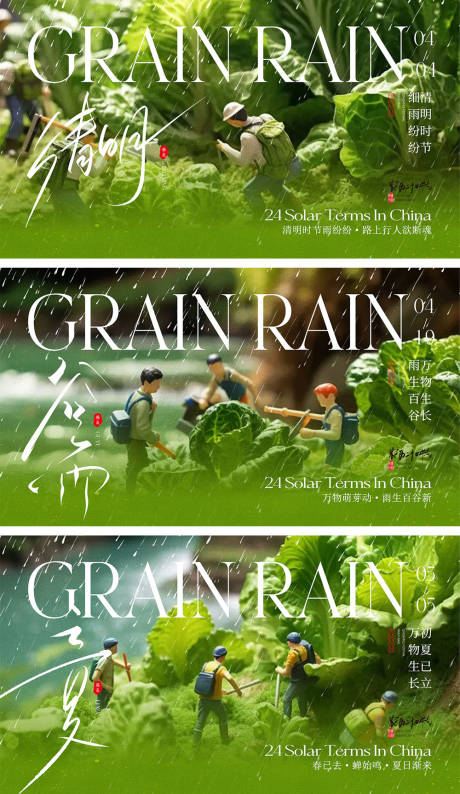 源文件下載【清明谷雨立夏節(jié)氣海報】編號：76140022692181469