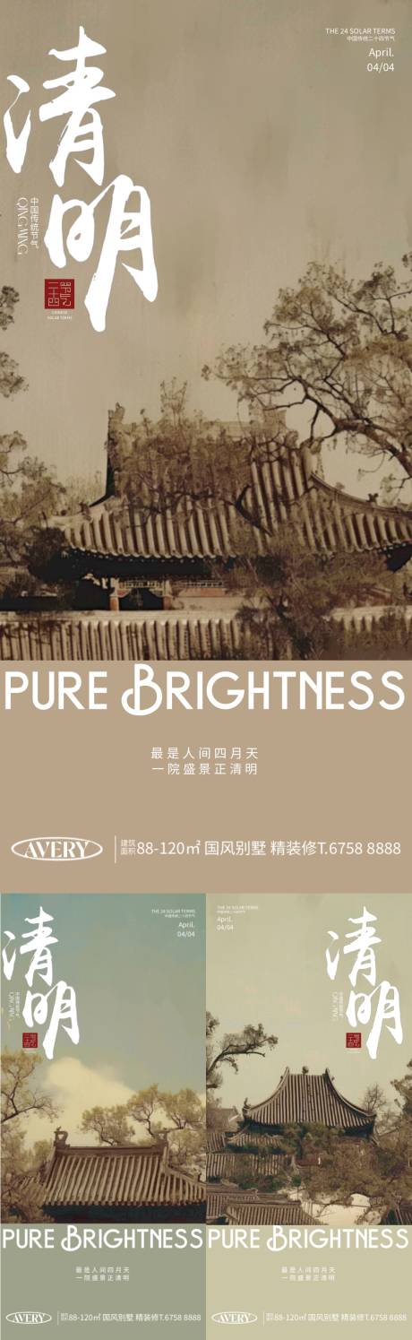 源文件下載【清明節(jié)氣系列海報(bào)】編號(hào)：32640022643716177