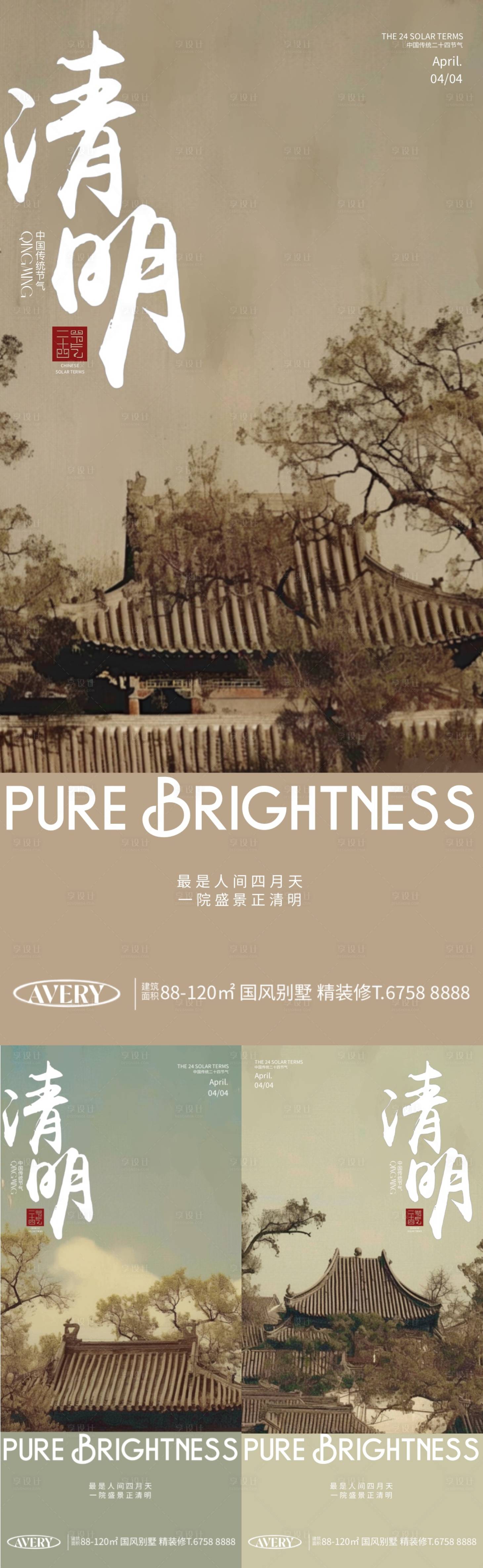 源文件下载【清明节气系列海报】编号：32640022643716177