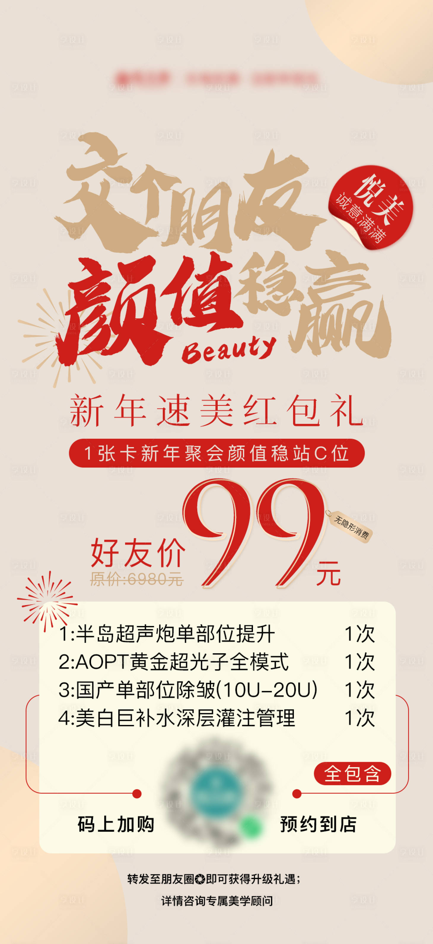 源文件下载【医美新年活动海报】编号：27820022811149484