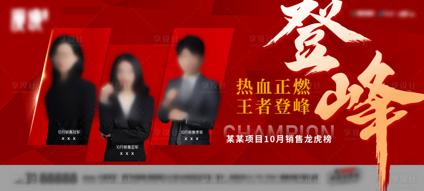 源文件下載【地產銷冠榮耀榜】編號：93170022290937680
