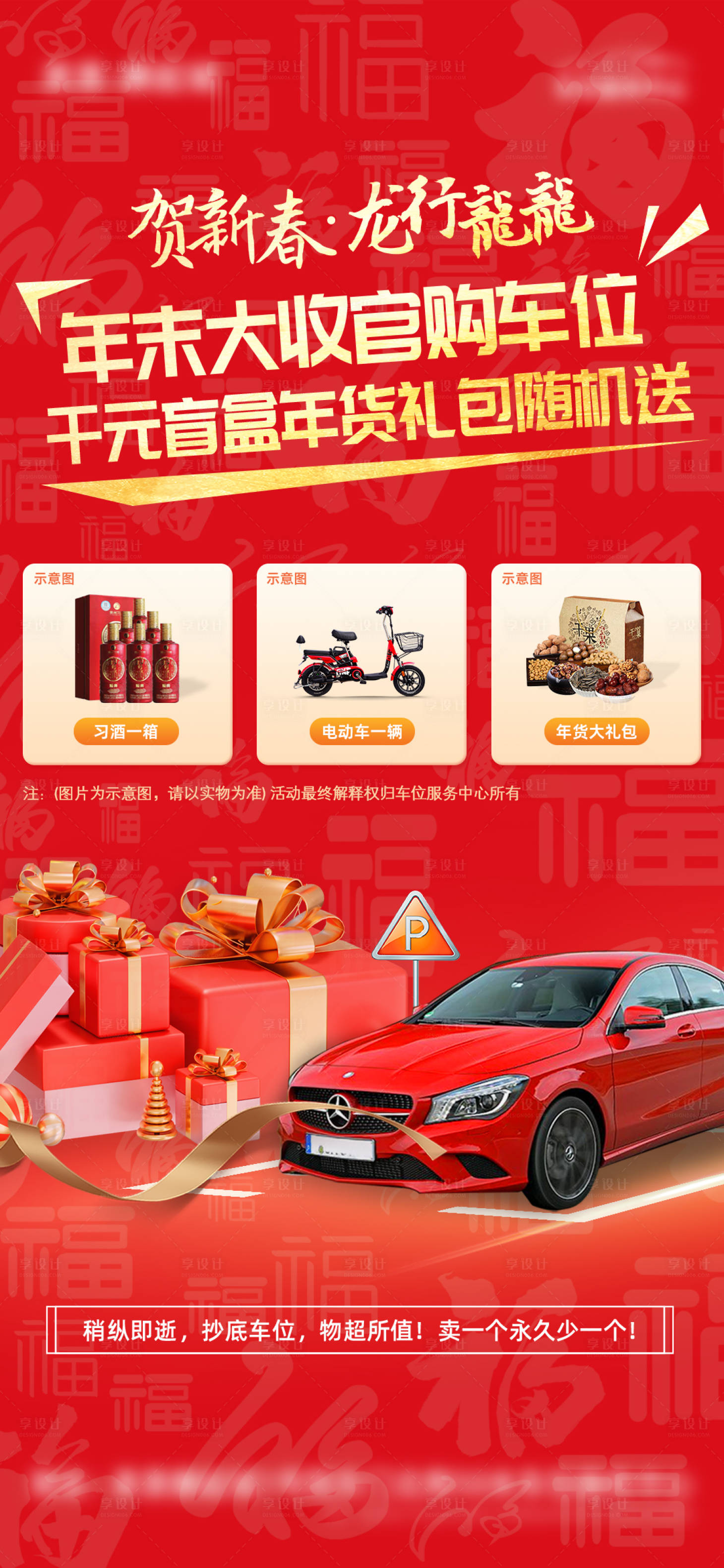 源文件下载【地产车位营销海报】编号：69610022618886609
