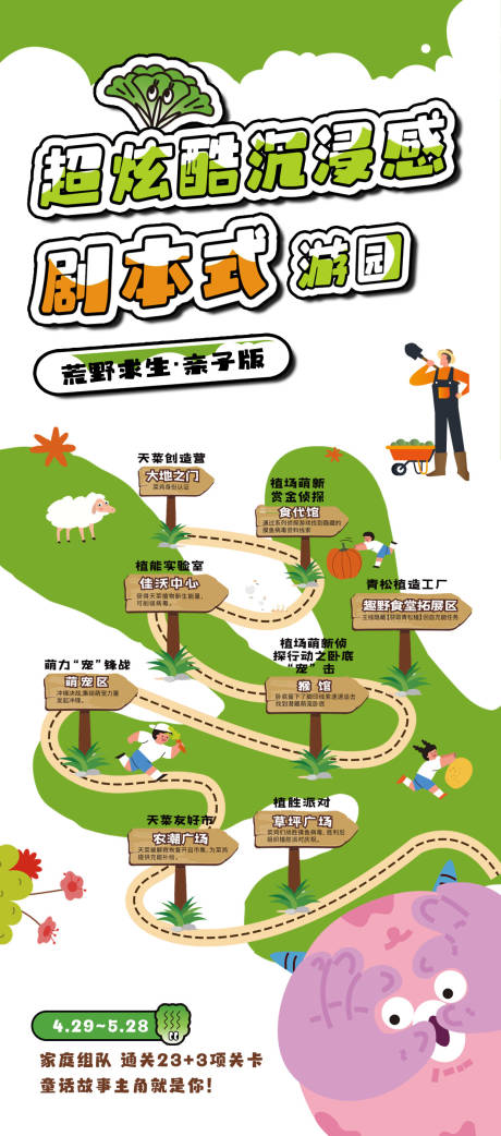源文件下载【享设计】搜索编号：30910022710533349【剧本式地图指引宣传海报】
