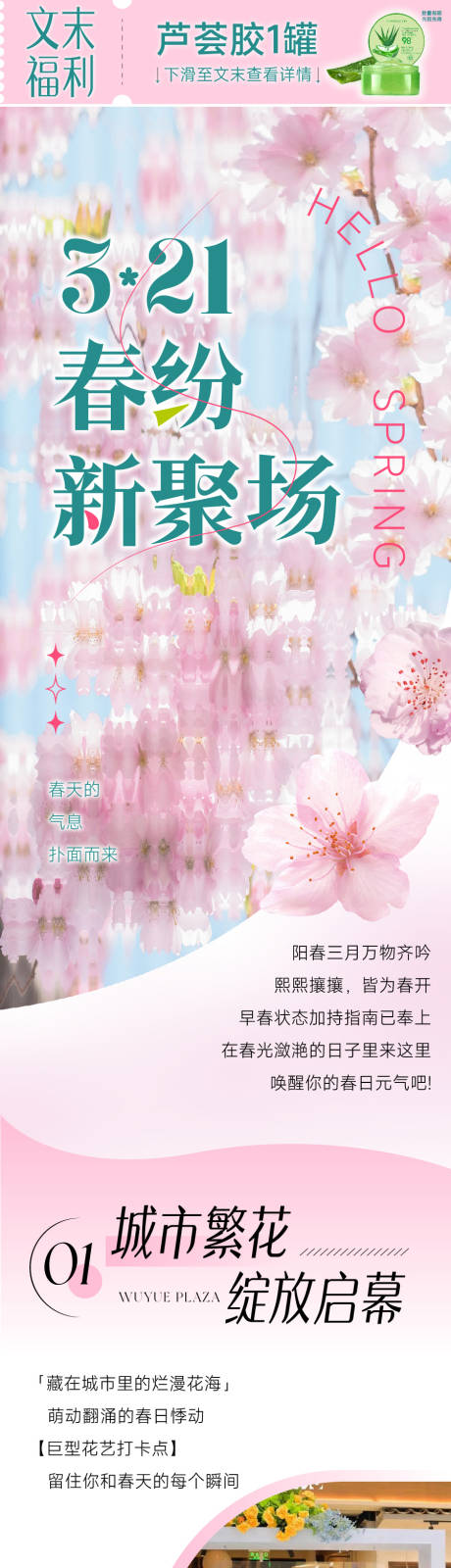 源文件下载【享设计】搜索编号：66560022544009296【春日活动长图】