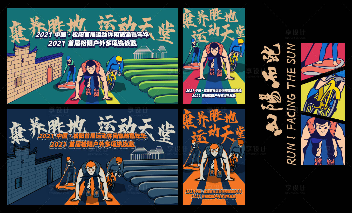 源文件下载【享设计】搜索编号：87580022512944020【运动多项挑战赛主画面】