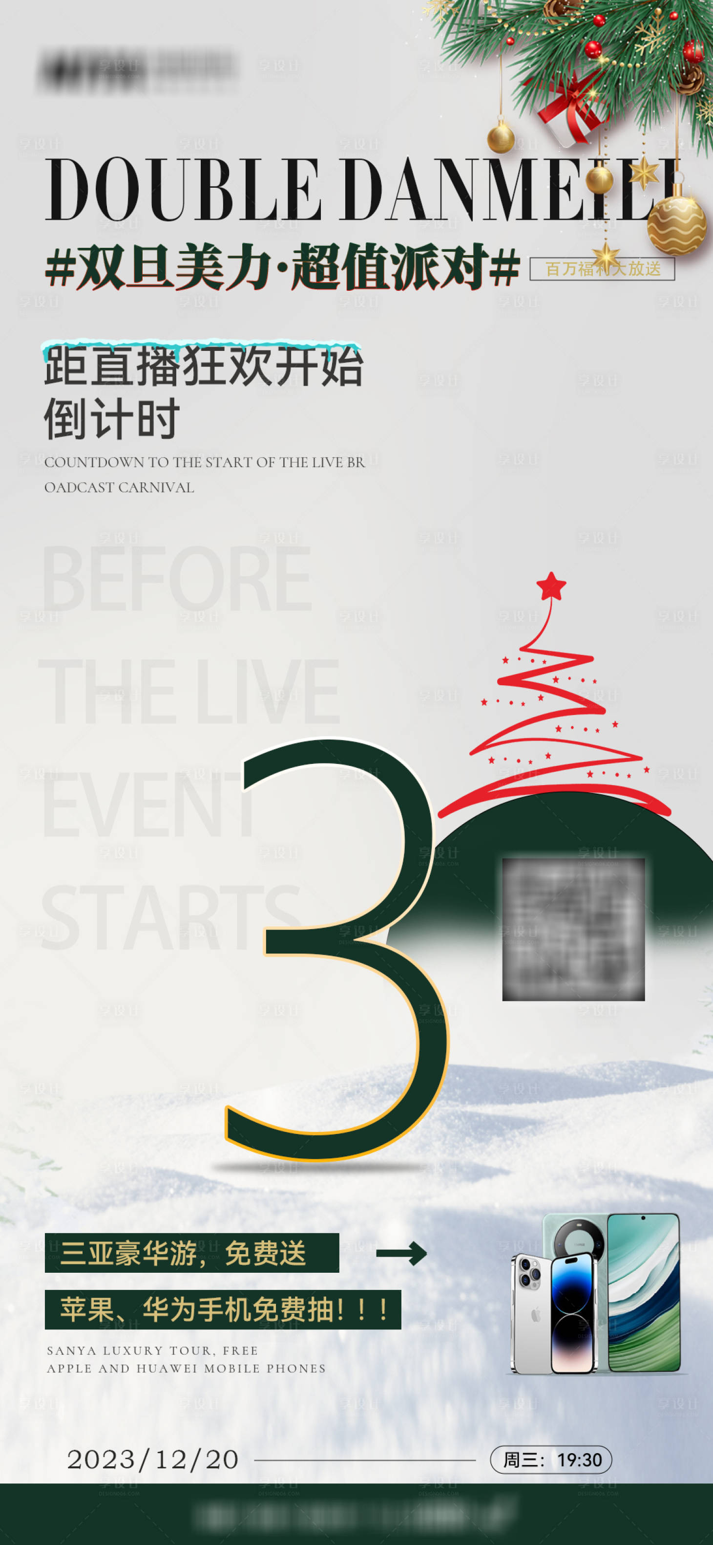 源文件下载【医美直播倒计时海报】编号：22620022296529139