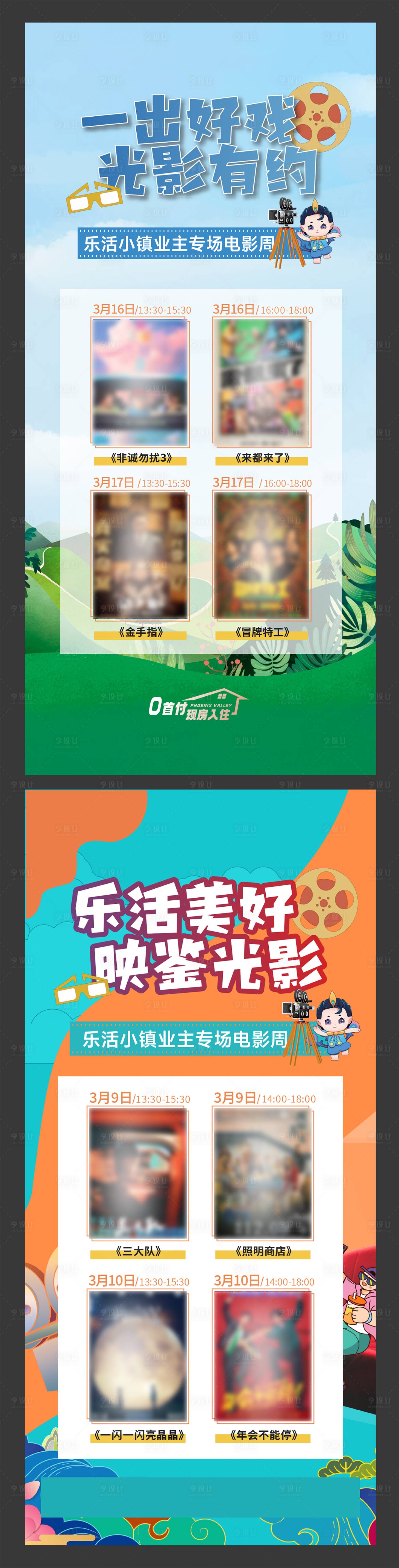 源文件下載【看電影海報(bào)】編號(hào)：69970022542957225