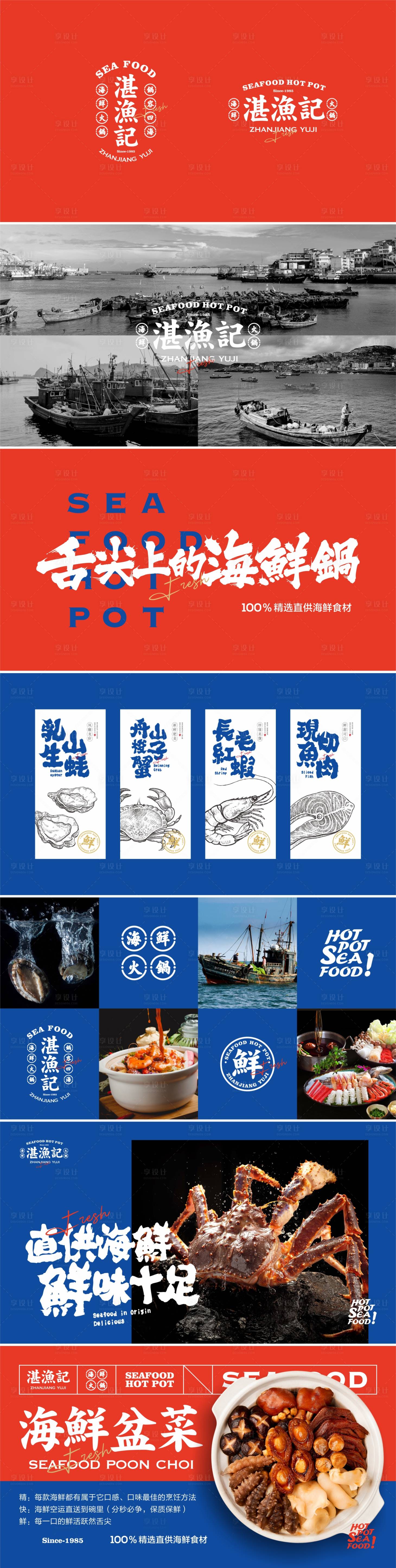 源文件下載【享設計】搜索編號：32600022252816100【海鮮VI設計】