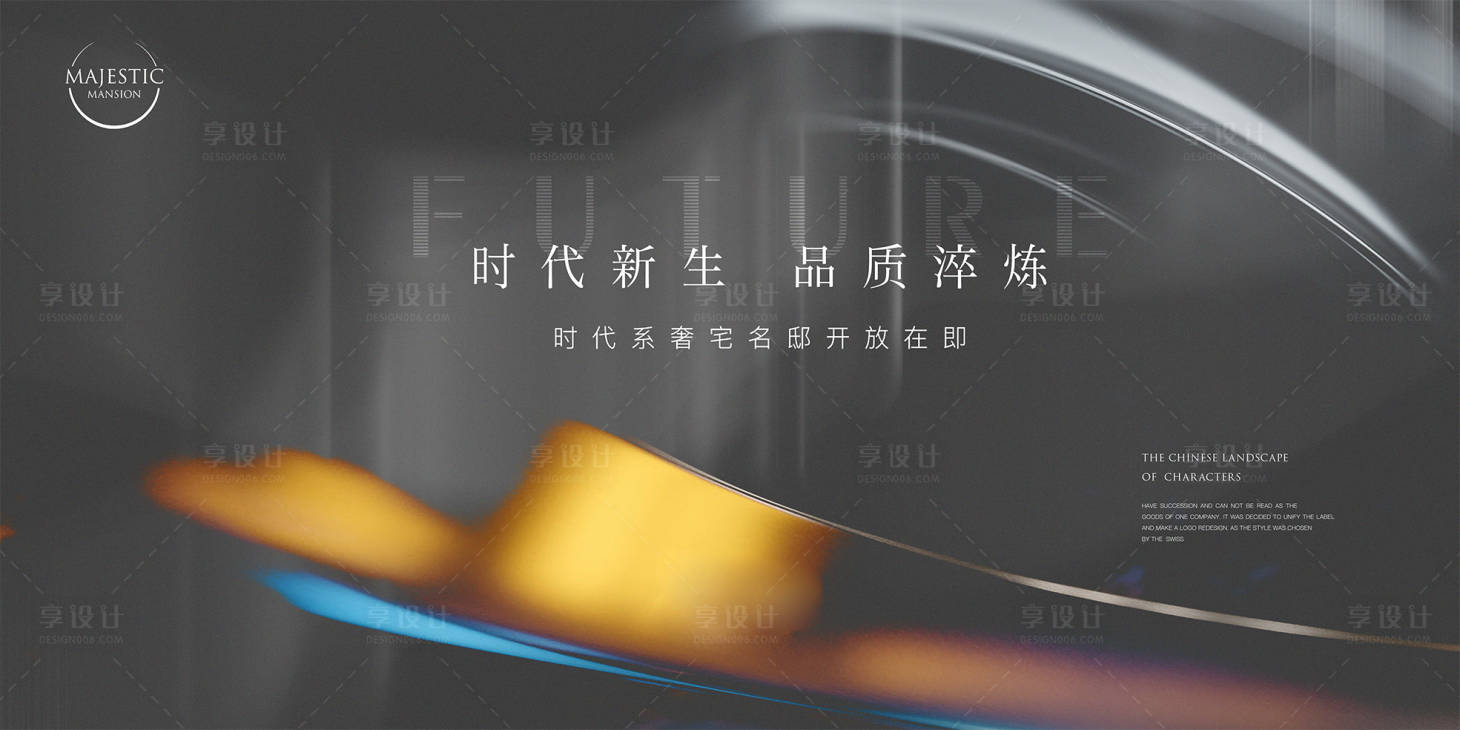 源文件下載【享設計】搜索編號：47770022861425536【地產樣板間開放活動主畫面】