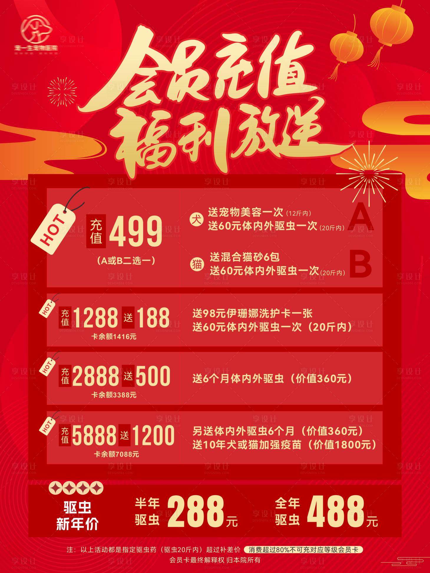 源文件下載【享設計】搜索編號：69380022772187764【充值海報】