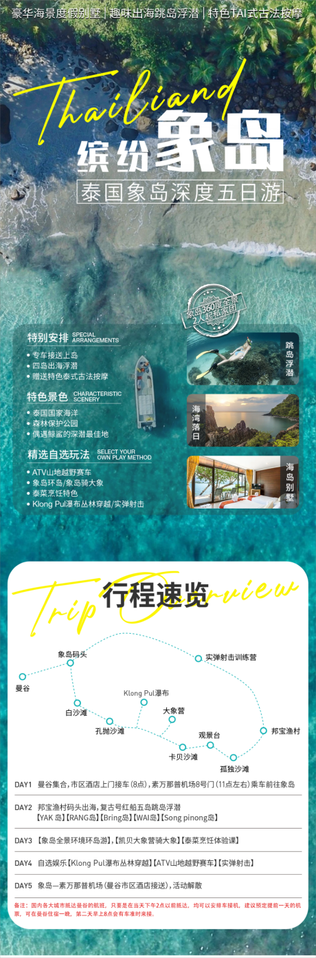 源文件下载【泰国象岛高端私人定制行程】编号：62420022590702334