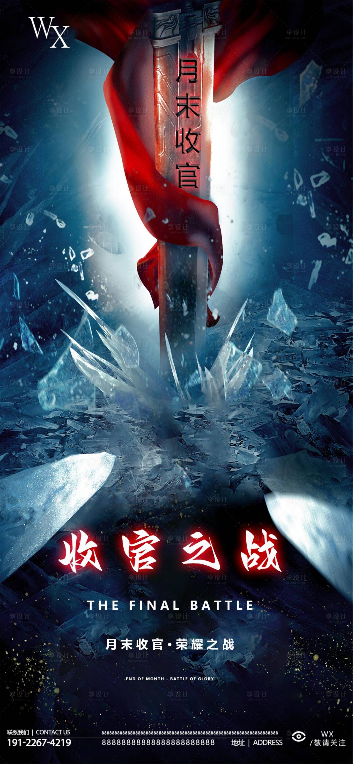 源文件下载【享设计】搜索编号：16380022588984751【酒吧收官之战海报】
