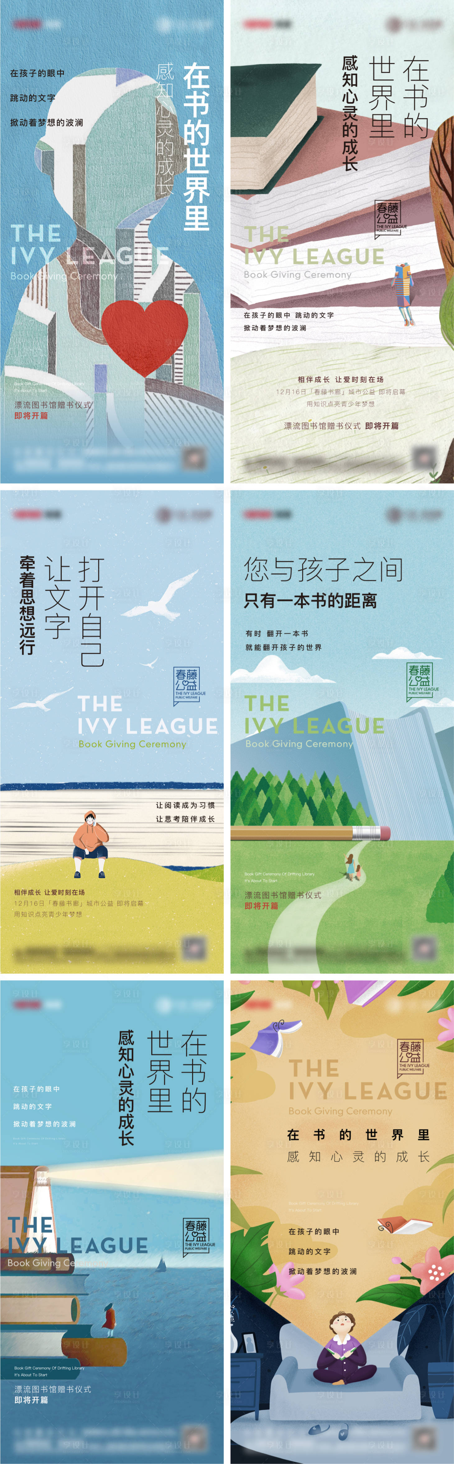 源文件下載【享設計】搜索編號：76440022918076632【書本公益海報】