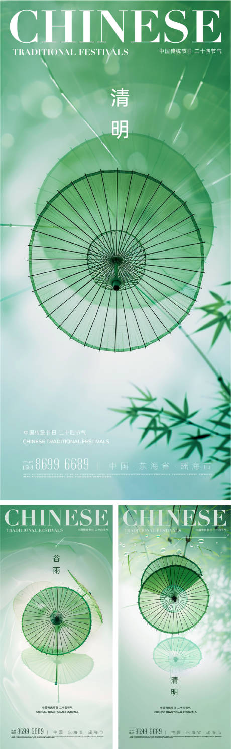源文件下载【享设计】搜索编号：23880022837077570【清明谷雨节气海报】