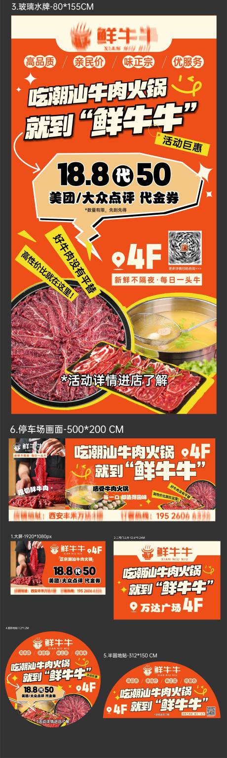 源文件下载【享设计】搜索编号：20420022271584455【牛肉火锅开业活动物料】