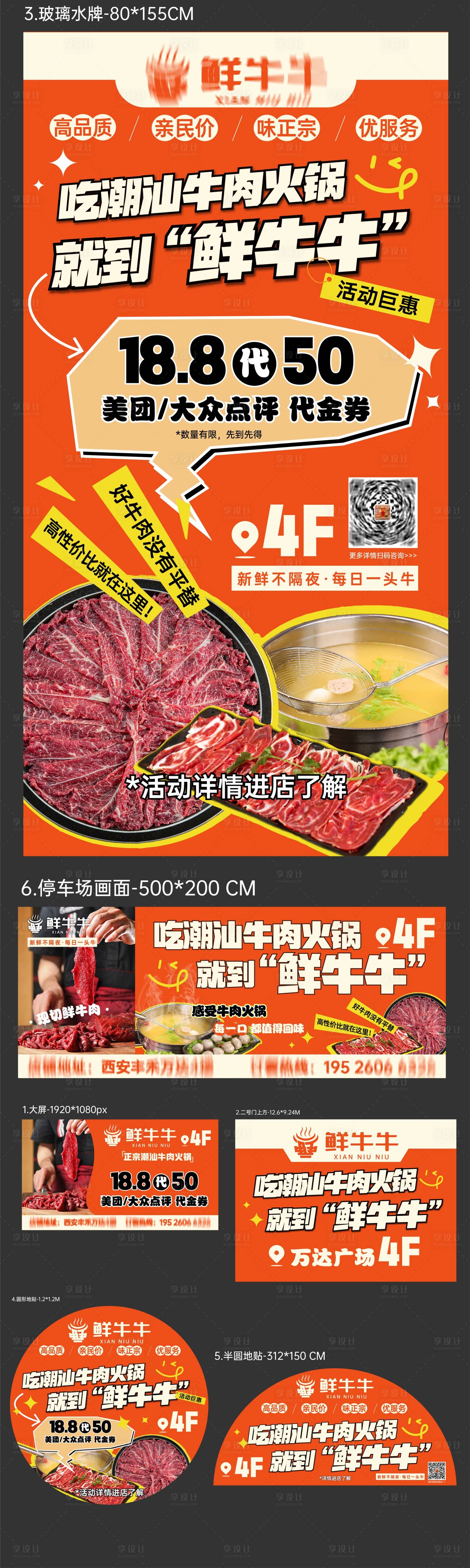 源文件下载【牛肉火锅开业活动物料】编号：20420022271584455