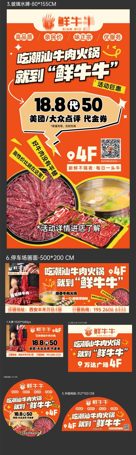 编号：20420022271584455【享设计】源文件下载-牛肉火锅开业活动物料