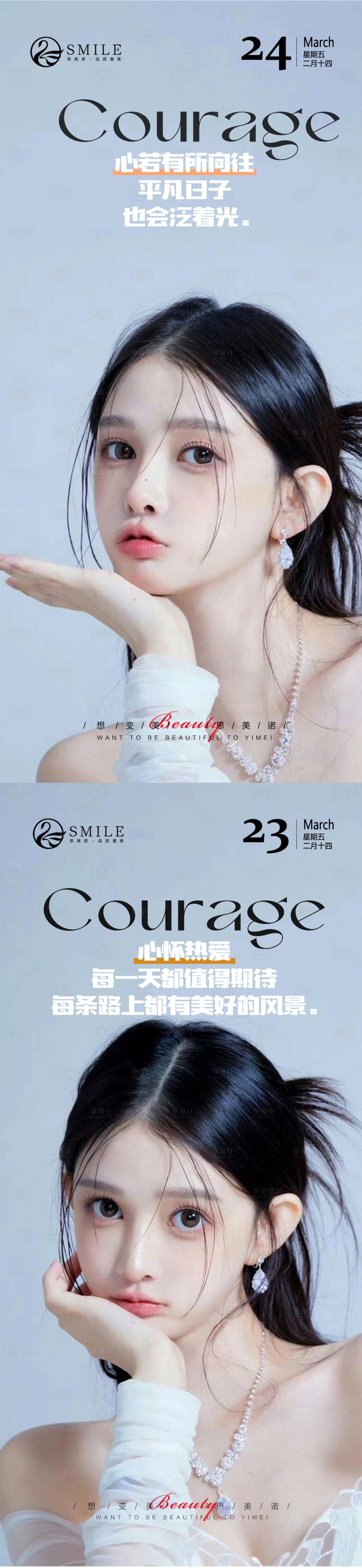 源文件下载【享设计】搜索编号：61820022439746263【早安海报】