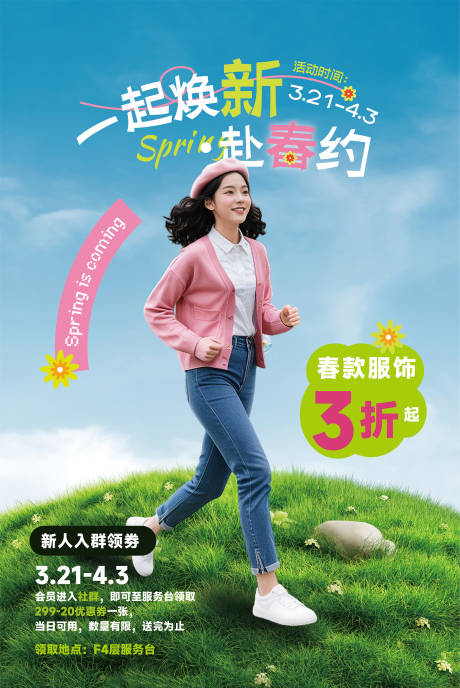 源文件下載【享設計】搜索編號：21900022666006445【春季海報】