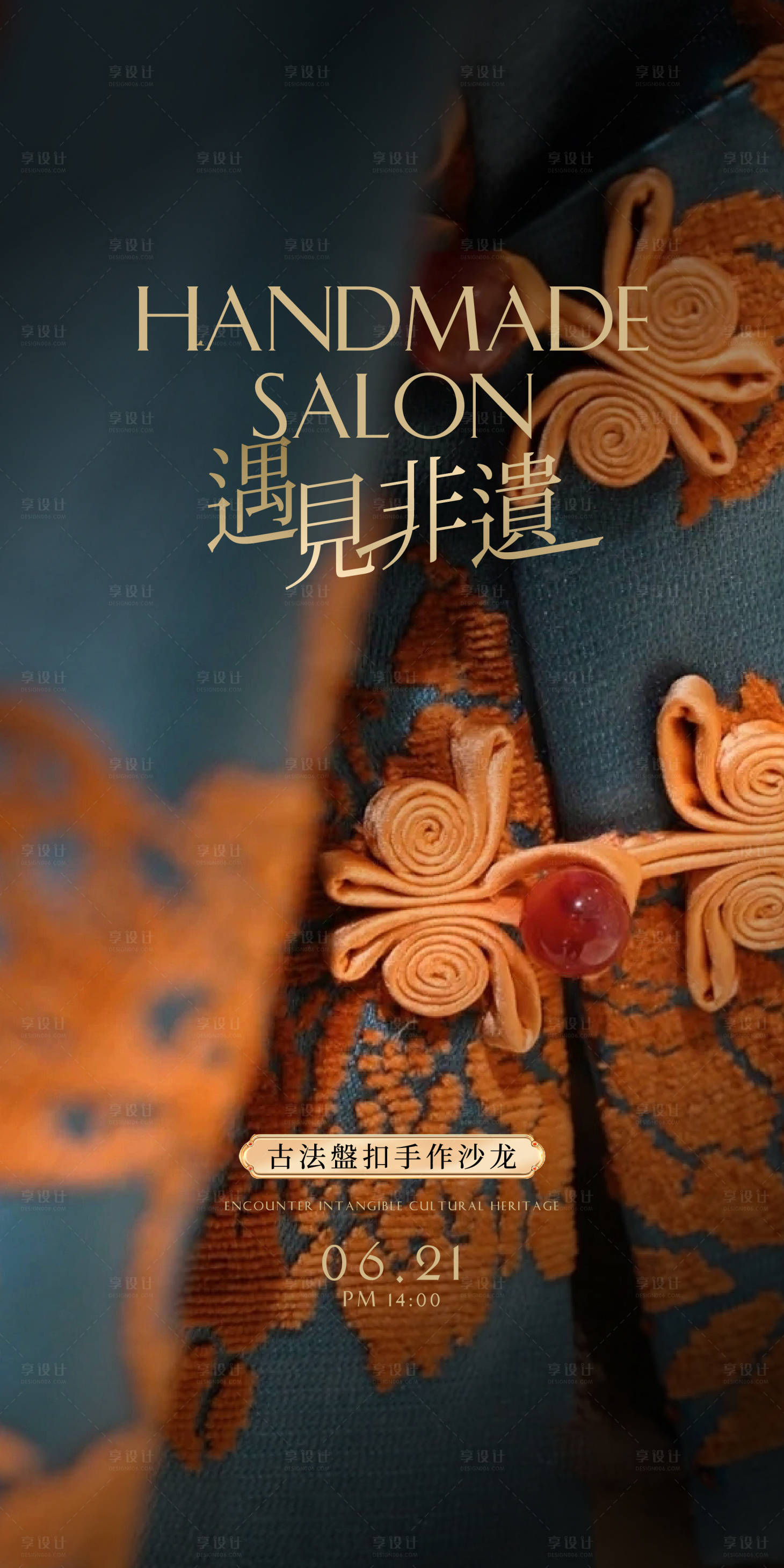 源文件下载【享设计】搜索编号：76140022539864237【古法非遗盘扣手作海报】