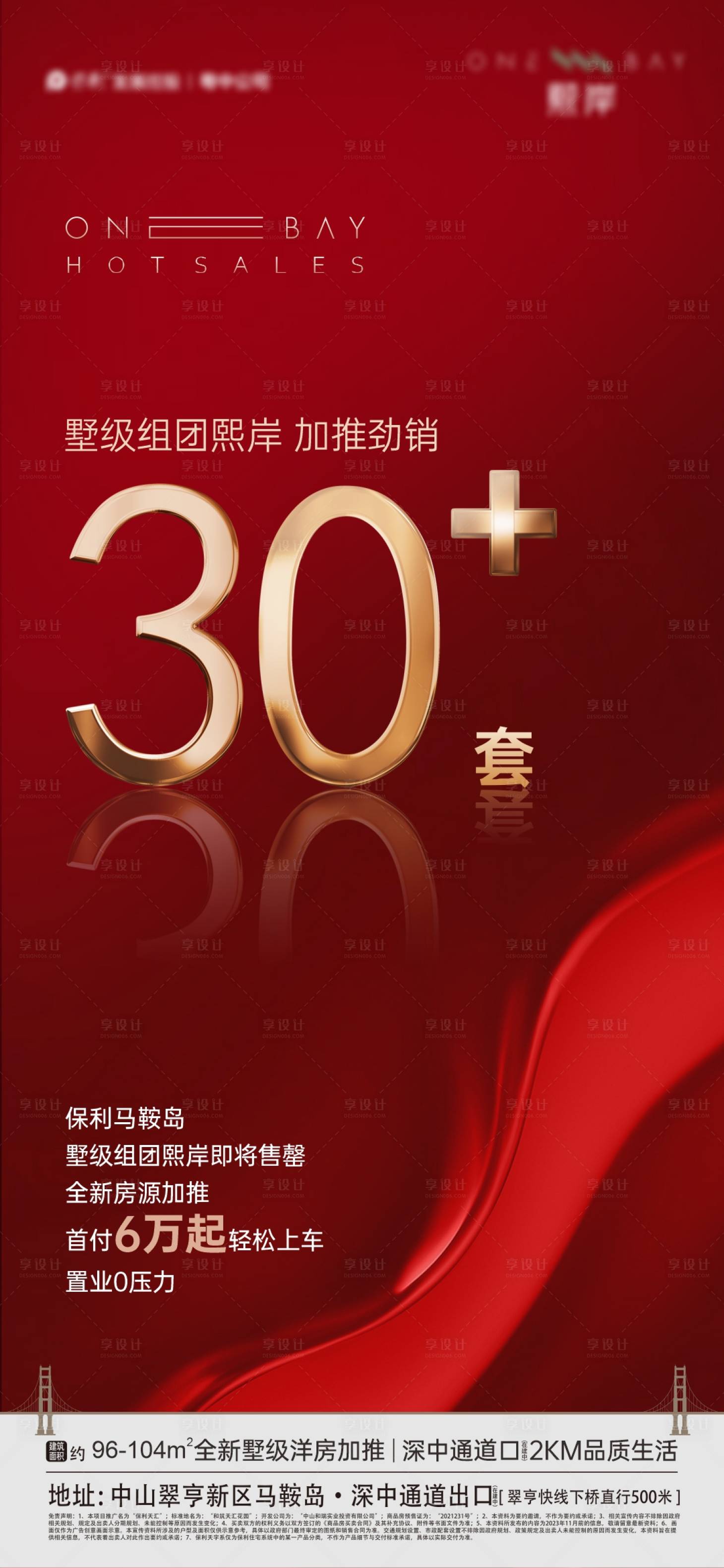 源文件下载【享设计】搜索编号：89700022747771545【房地产红金数据热销海报】