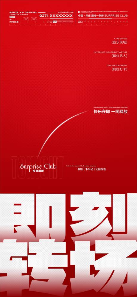 源文件下载【酒吧KTV转场海报】编号：60000022711795943