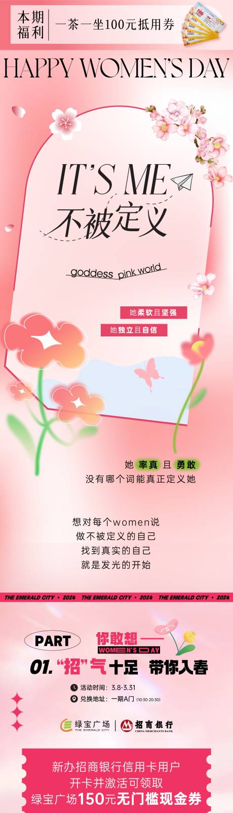 源文件下载【享设计】搜索编号：45850022510698796【女神节长图专题设计】