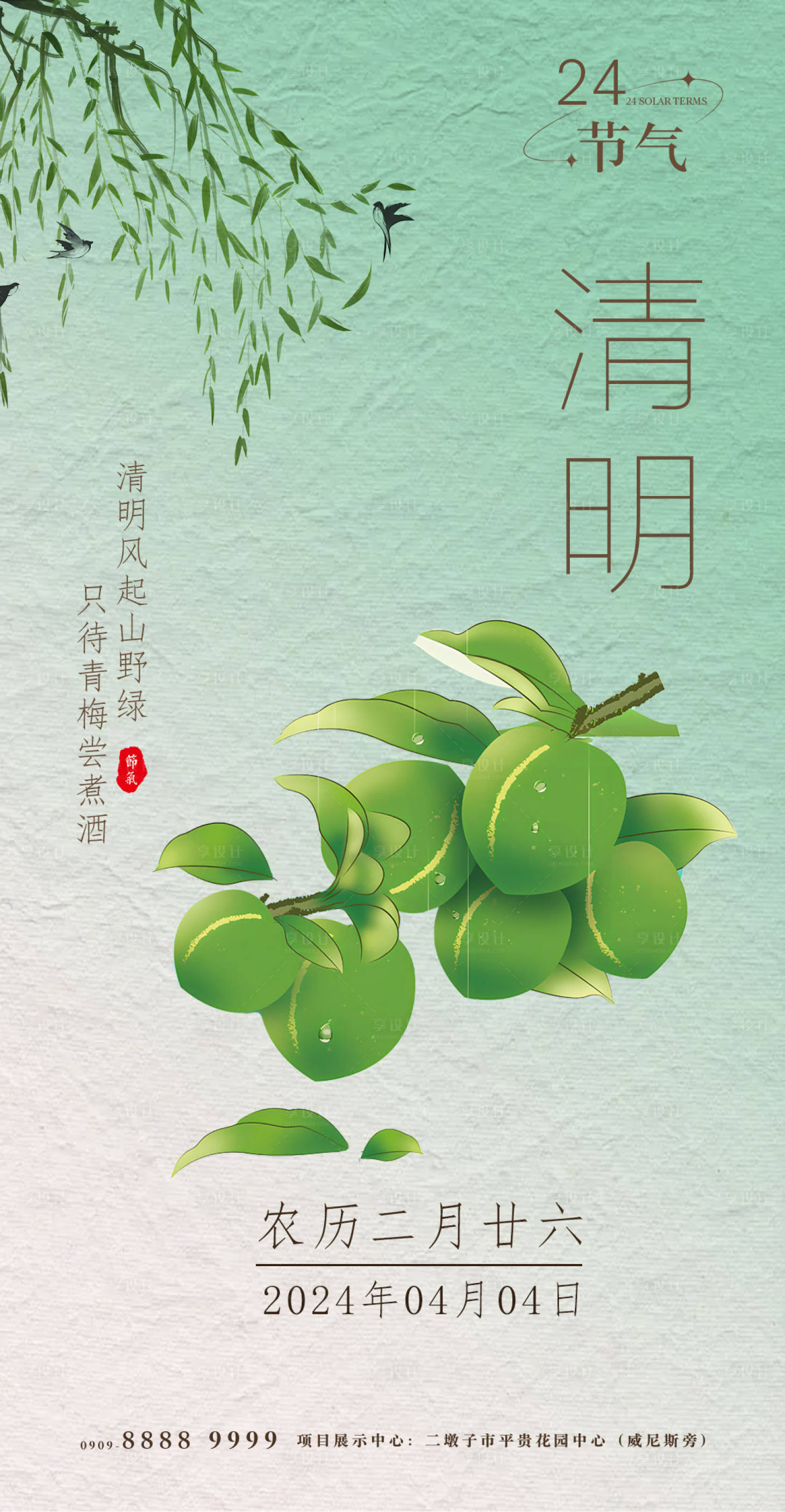 源文件下载【清明节海报】编号：80260022556838109