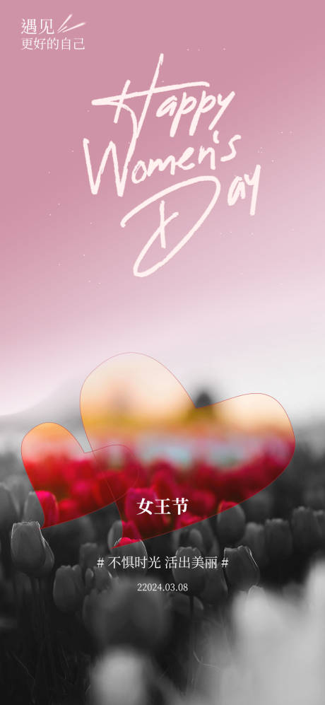 源文件下載【享設計】搜索編號：41010022305096954【女王節簡約海報】