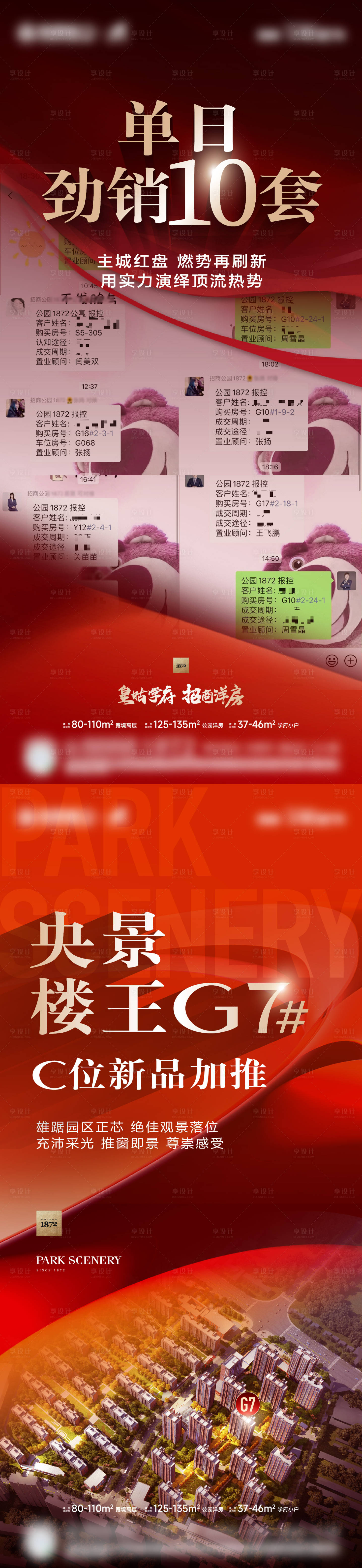 源文件下載【享設計】搜索編號：83130022304054268【地產(chǎn)海報】
