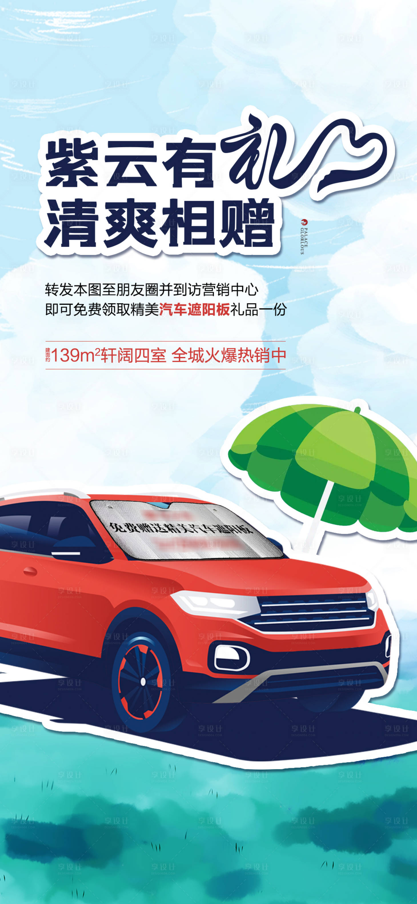 源文件下載【享設(shè)計】搜索編號：15140022724964739【送遮陽擋單圖】