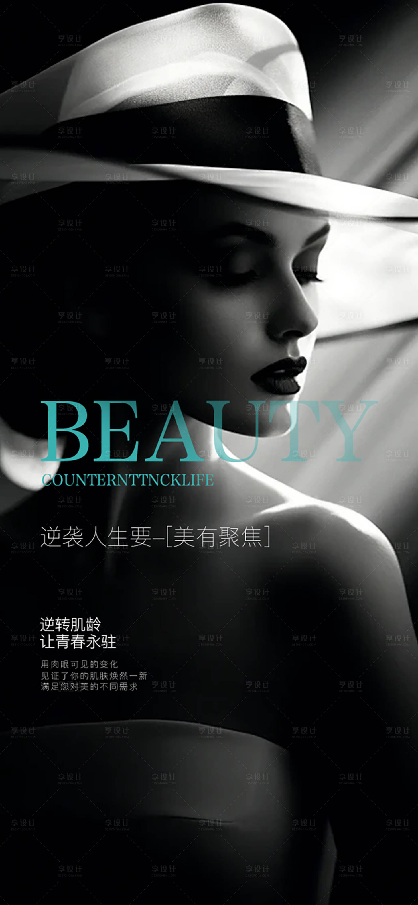 医美海报