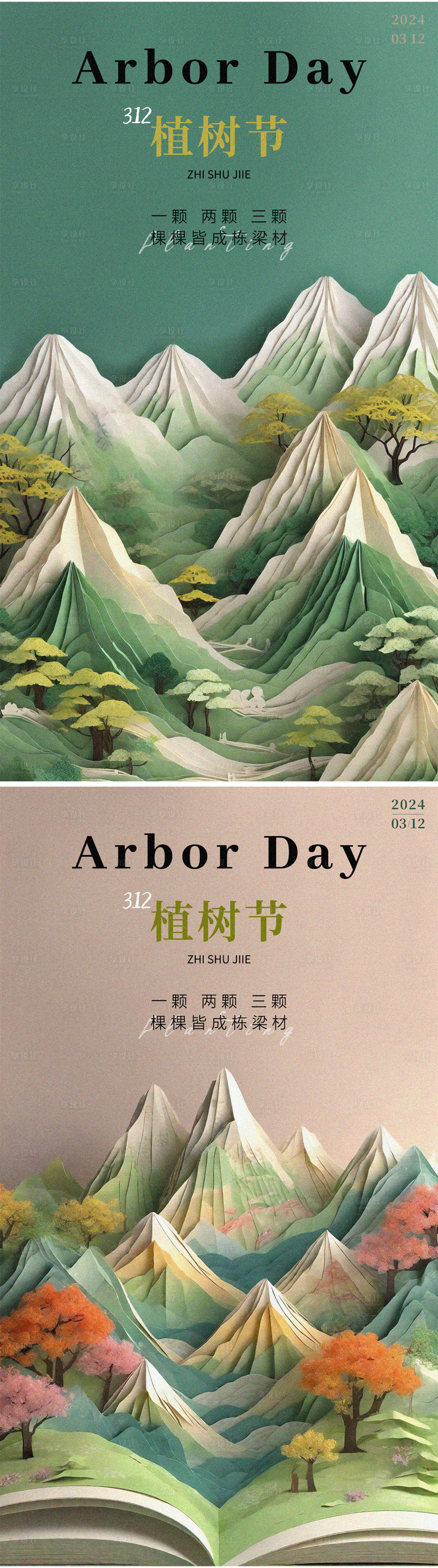 源文件下載【享設計】搜索編號：40020022385839129【植樹節節日移動端海報】
