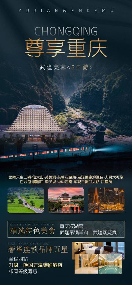 编号：36860022858106151【享设计】源文件下载-重庆旅游海报