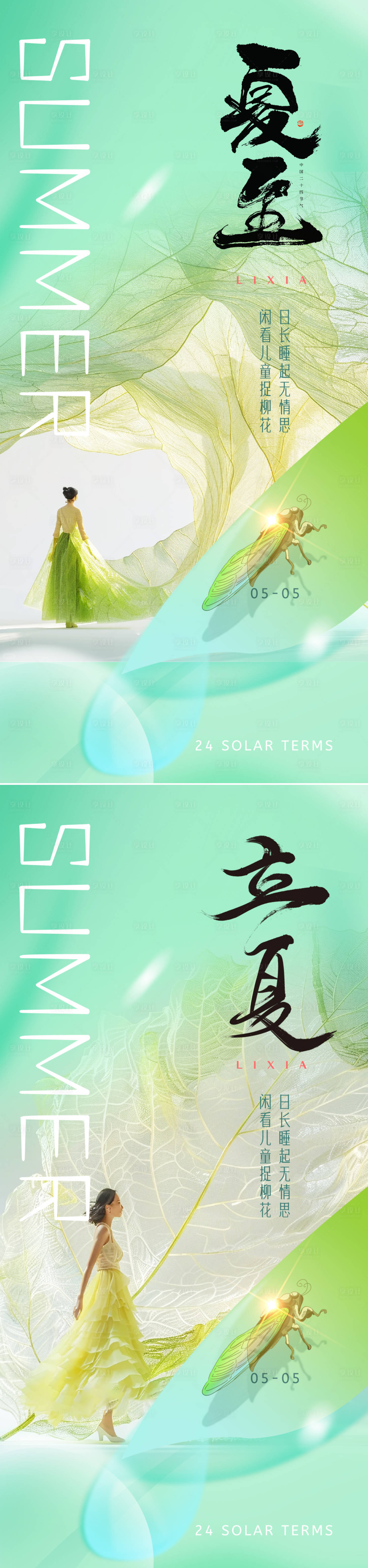 源文件下载【夏至立夏节气海报】编号：72300022878665972